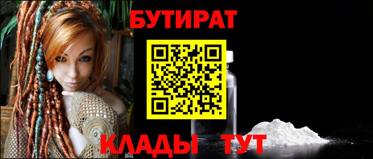 БУТИРАТ бутик Муравленко