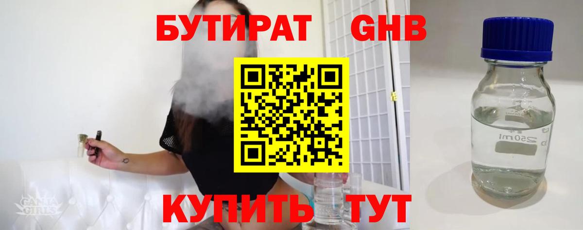 БУТИРАТ бутик  Вход с VPN  Муравленко 