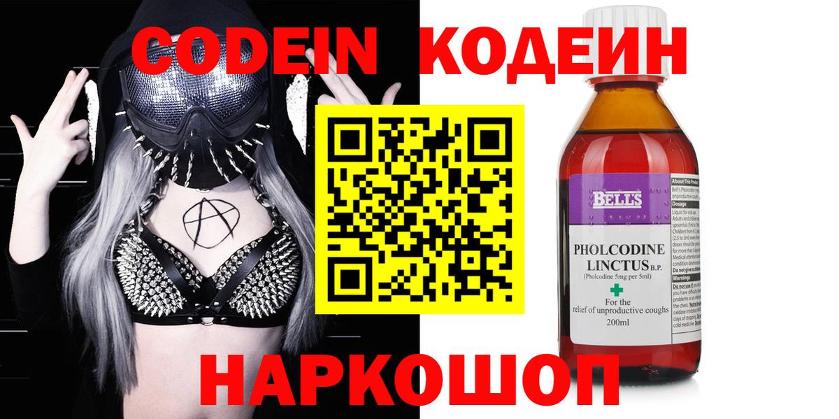 Кодеин напиток Lean (лин) Муравленко