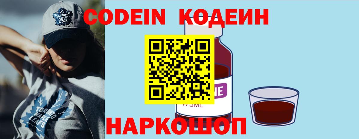 Муравленко  Кодеиновый сироп Lean напиток Lean (лин)  купить наркотики сайты  Codein Purple Drank  Вход с VPN 