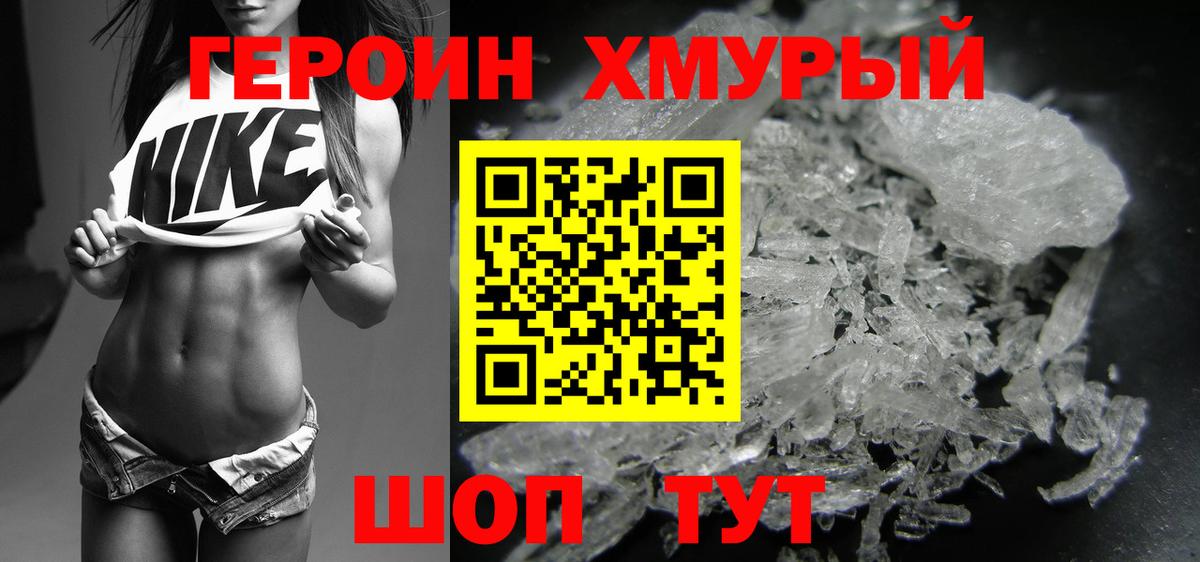 ГЕРОИН белый Муравленко