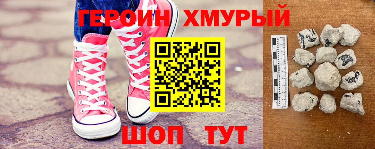 ГЕРОИН Heroin  Вход с VPN  Муравленко 