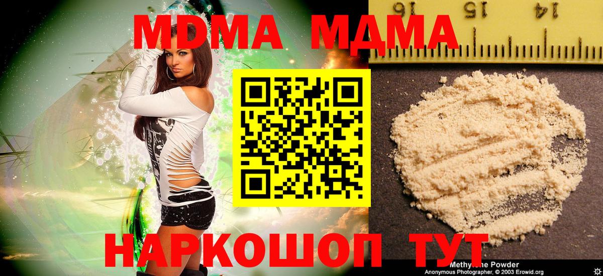 MDMA молли Муравленко