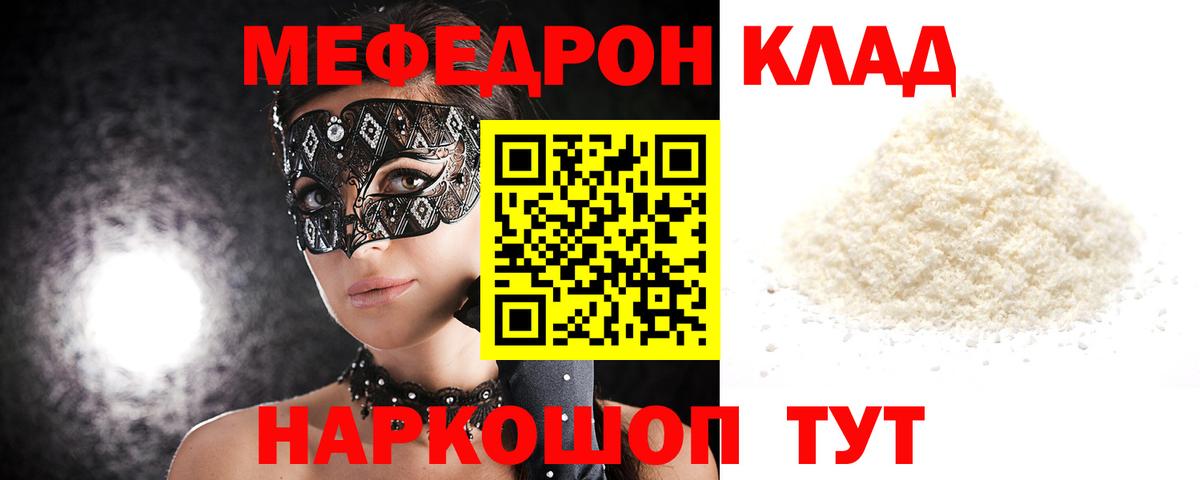 продажа наркотиков  Меф кристаллы  МЯУ-МЯУ кристаллы  МЯУ-МЯУ  Вход с VPN  Муравленко 